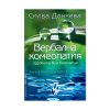Вербална хомеопатия - Силва Дончева